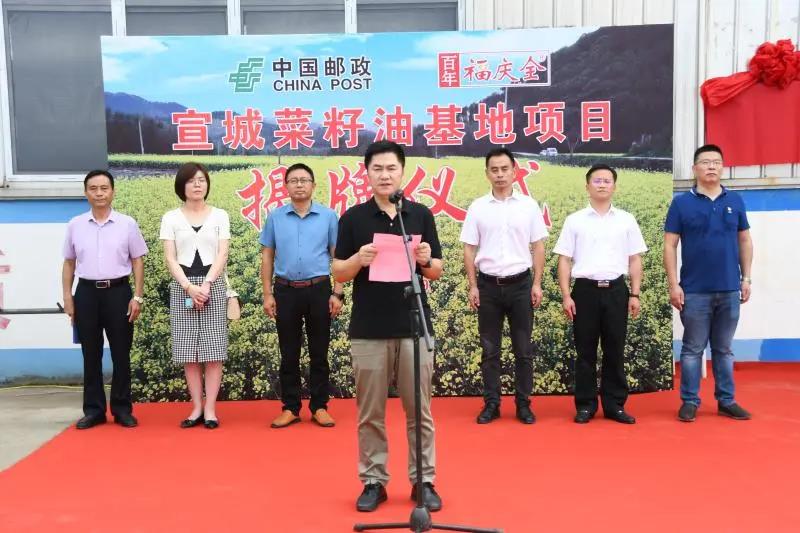 “宣城菜籽油基地项目”揭牌仪式 “宣城菜籽油基地项目”揭牌仪式