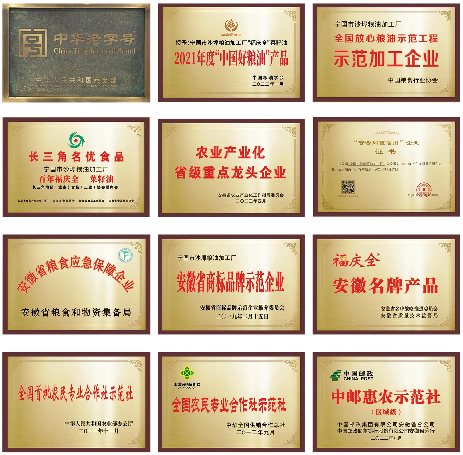 中华老字号