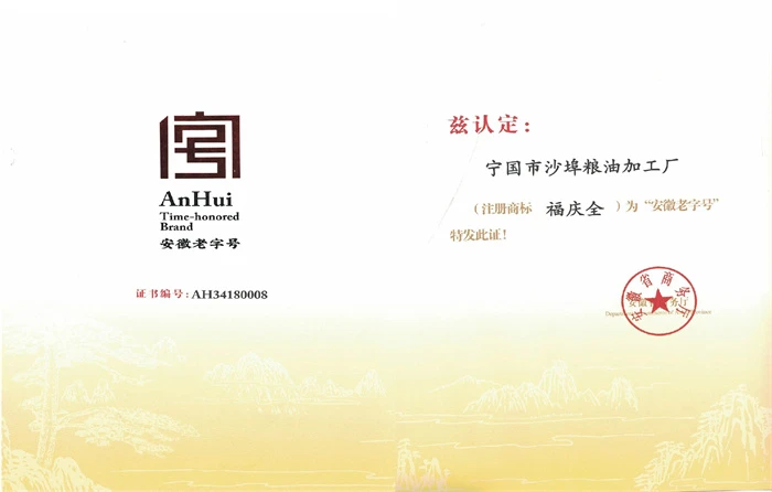 老字号企业 老字号企业