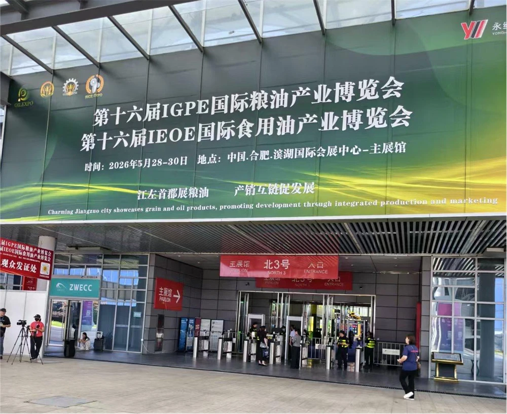 “福庆全”系列产品斩获第十六届IGPE国际粮油 产业博览会“优质粮油产品金奖”